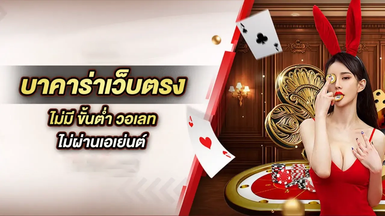 บาคาร่าวอเลท
