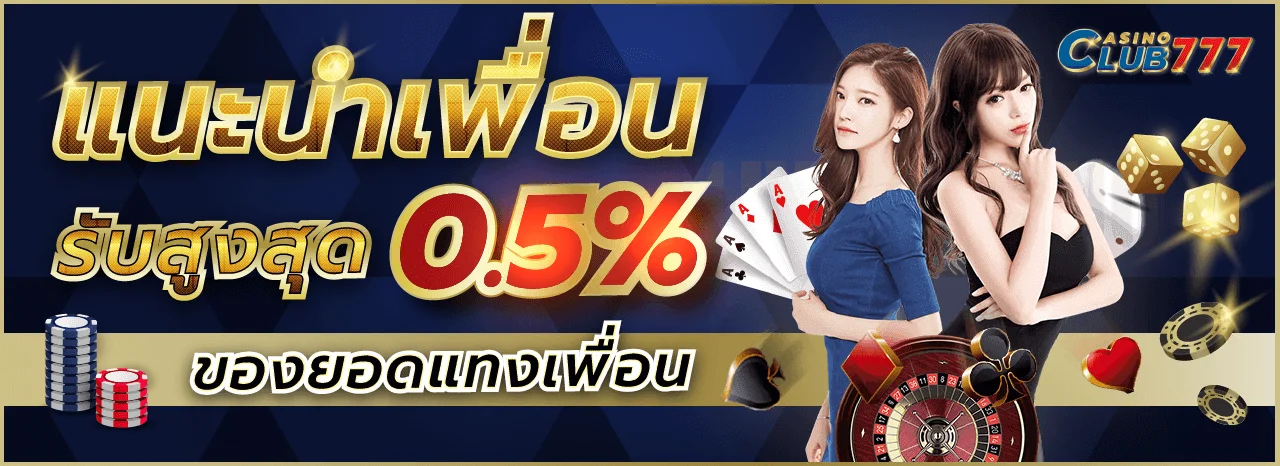 แนะนำเพื่อน by บาคาร่า7